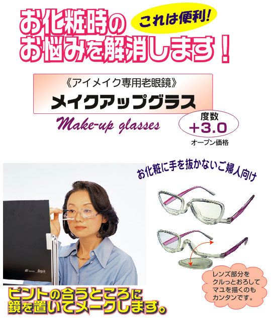 メイクアップグラス カワチ東急ハンズ心斎橋店より、ちょこっと