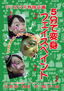 クリスマスフェイスペイント.jpg