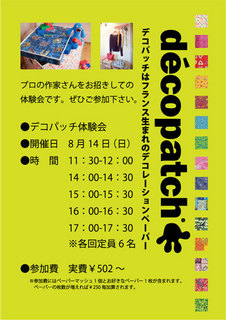 デコパッチA4.jpg