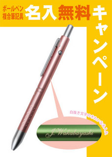 ボールペン名入れ.jpg