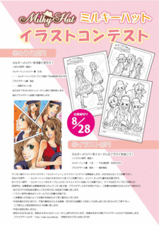 ミルキーハットチラシA4.gif