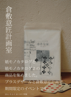 倉敷イベント.gif