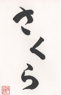書家.jpg
